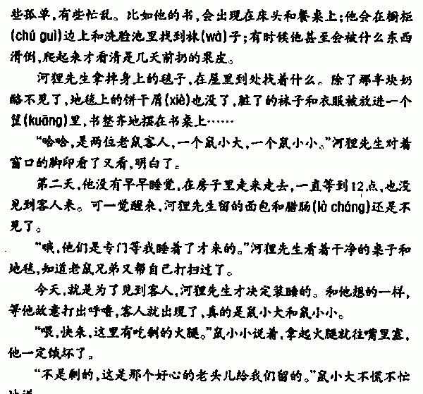 河狸先生的客人